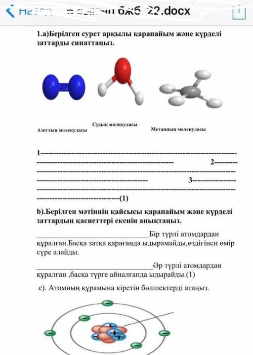 Жаратылыстану сабағыда көмек беріңіздерші​