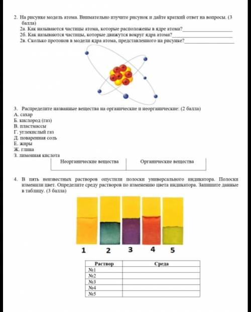 2. На рисунке модель атома. Внимательно изучите рисунок и дайте краткий ответ на вопросы. ( ) 2а. Ка