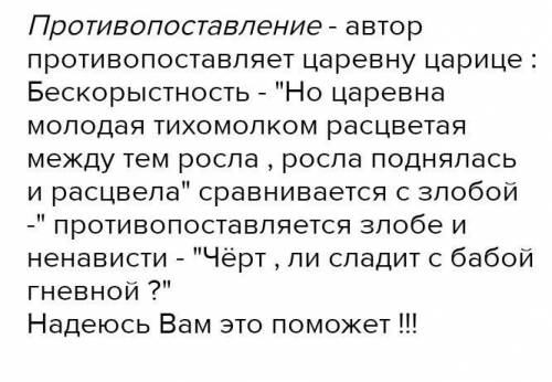 ОЧЕНЬ Найдите изобразительно-выразительные средства в сказке «Сказка о мёртвой царевне и о семи бога