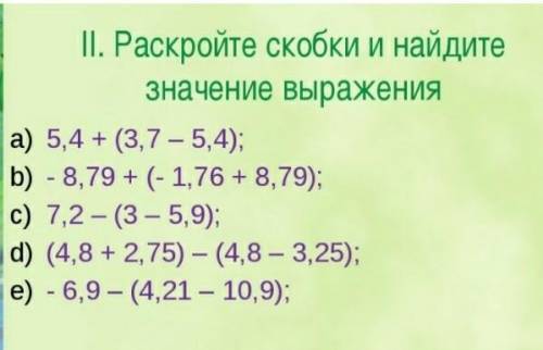 Раскройте скообки им найдите значения выражения ​