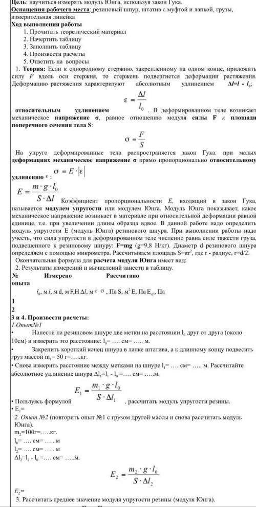 с практической работе по физике, умоляю..
