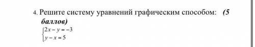 4. Решите систему уравнений графическим (Задание на фото)