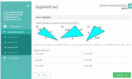 Сор нужна Найди неизвестную длину стороны треугольника.￼Верных ответов: 3c) x=√11 b) x=√15c) x=√13 a