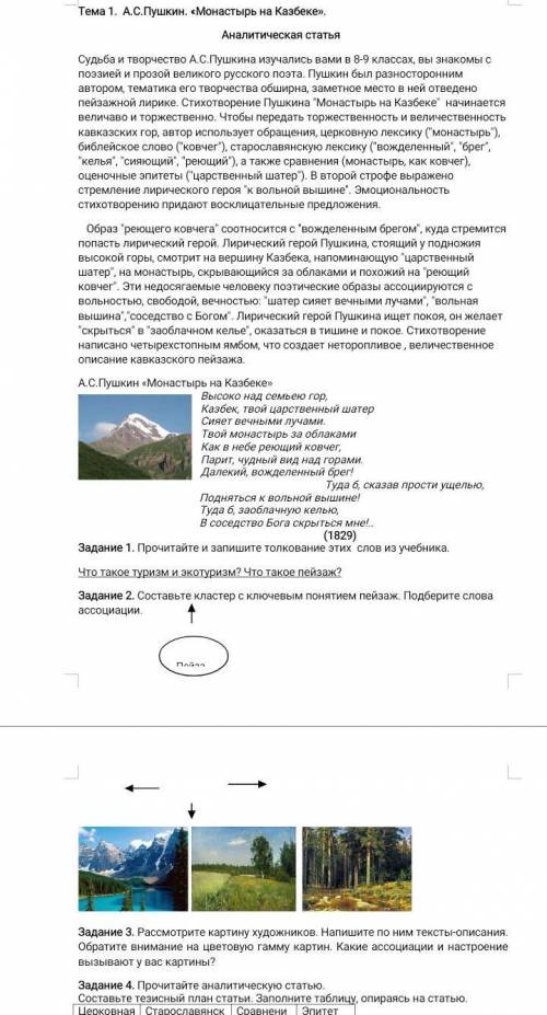 Задание 1. Прочитайте и запишите толкование этих слов из учебника. Что такое туризм и экотуризм? Что