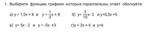 Выберите функции, графики которых параллельны, ответ обоснуйте​