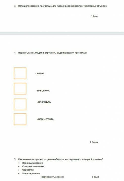 СОР ПО ИНФОРМАТИКЕ 6 КЛАСС ​