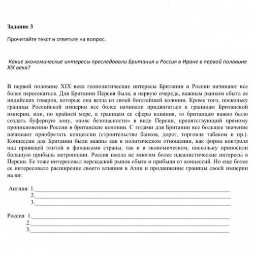 Какие экономические интересы преследовали Британия и Россия в Иране в первой половине XIX века? Англ