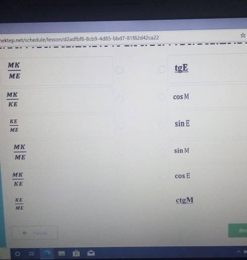 Дан прямоугольный треугольник МЕК с прямым углом К. Установите соответствия между отношениями сторон