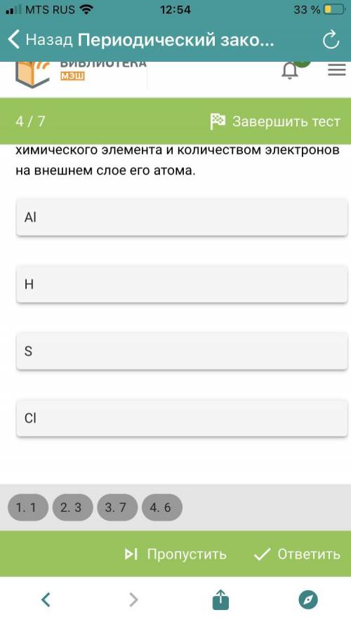 Установите соответствие между символом химического элемента и количеством электронов на внешнем слое