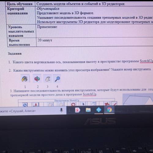 2. Каким инструментом можно изменить угол просмотра изображення? Укажите номер инструмента. [1 1 2 3