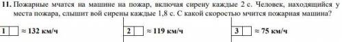 Пожарные мчатся на машине на пожар, включая сирену каждые 2 с. Человек, находящийся у места пожара,