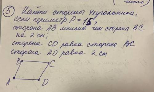 найти стороны 4 х угольника если периметр p=15 сторона ab меньше чем сторона bc на 2 см сторона cd р