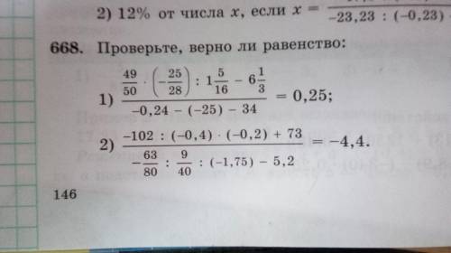 с картинкой) Проверьте верно ли равенство Почему? (если сможете напишите в тетеради)