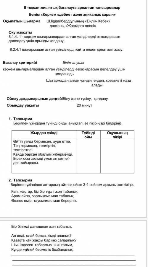 Кім білед керек жіберіңдерш керек болып тұр 8сынып бжб керек ​