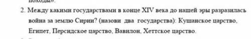 Между какими государствами в конце XIV века до нашей эры разразилась война за землю Сирии