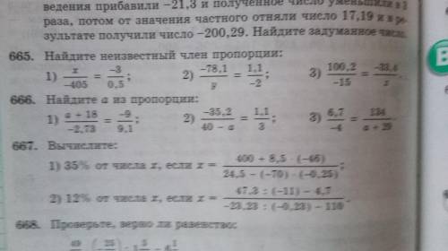 666 (2) Найдите a из пропорции Кто сделает в тетради и пошагово отмечу как лучший