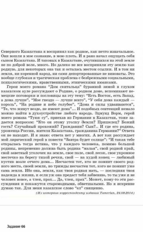 Прочитайте текст ответ Г.Бельгера на вопрос: Что Вы вкладываете в понятие Родина? Напишите аннотац