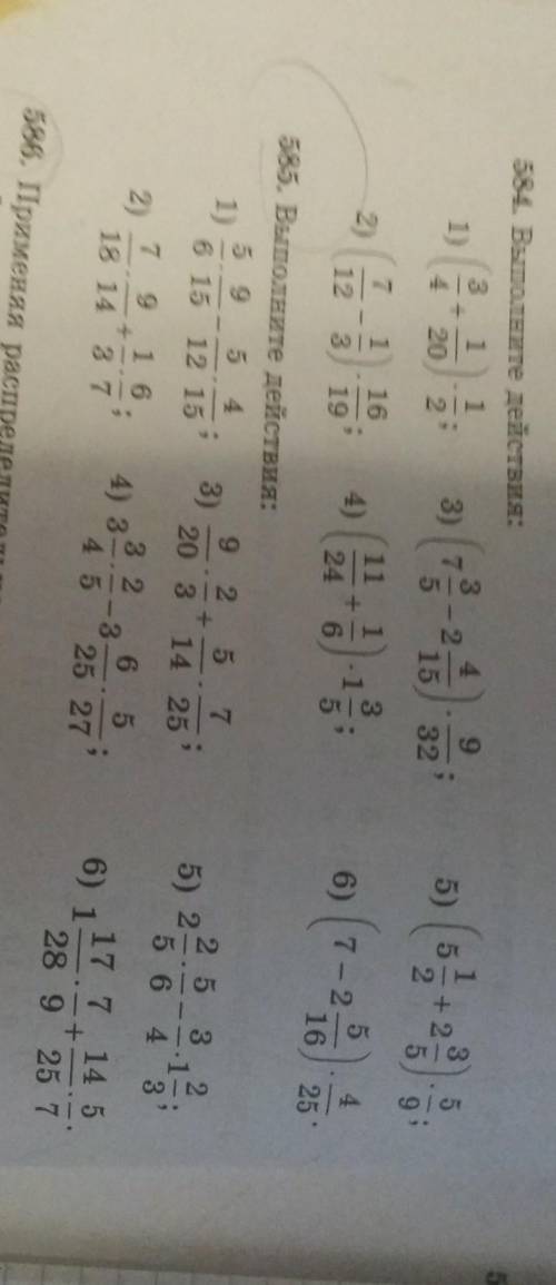584.585. Выполните действия: 1),3) и 6) из каждого упрожнения ​