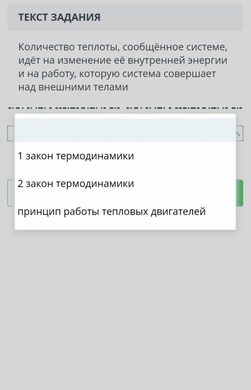 Количество теплоты сообщенное системе идет на изменение её внутренней энергии и на работу которую си