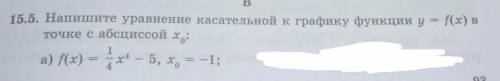 15.5.Напишите уравнение касательной к графику функции y = f(x) в точке с абсциссой x0 (а)​