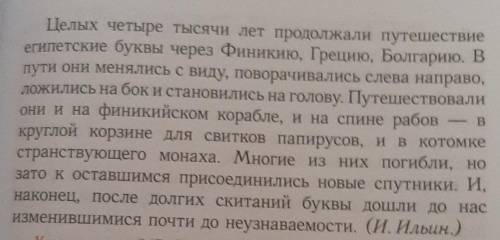 Упражнение 246. Прочитайте текст. Что нового вы узнали обалфавите?​