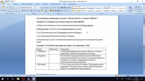 Задание1.Установите последовательность событий (5б). А.Муса каган объявил ислам государственной рели