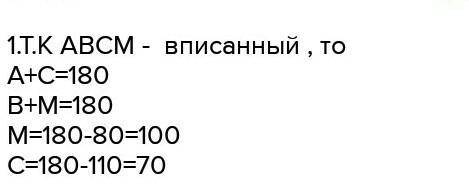 Знайдіть кути M і N чотирикутника MNKL, вписаного в коло, якщо кут К=120 градусів, кут L=40 градусів