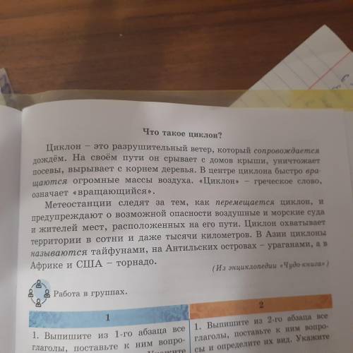 класс Объясните правописание выделенных глаголов в 1-м абзаце