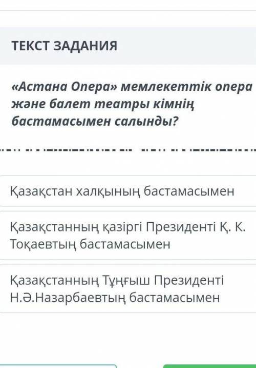 Астана Опера мемлекеттік опера және балет театры кімнің бастамасымен салынды?​