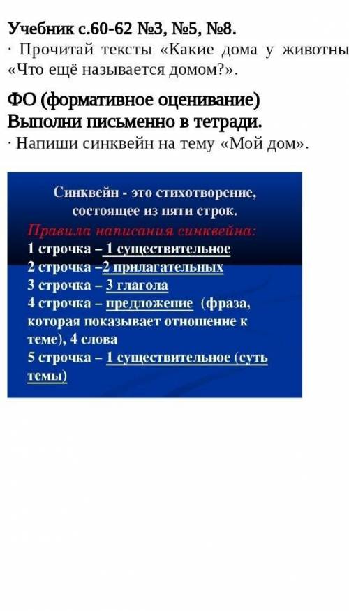 Напишите синквейн тема мой дом ​