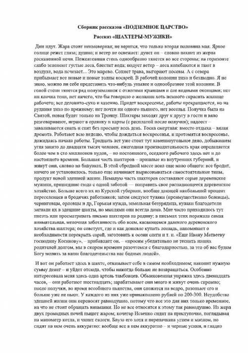 Составьте план от сборника рассказов Подземное царство рамках Мужики шахтеры.