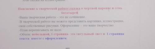 пояснение к творческой работы по теме Сказка о мёртвой царевне и 7 богатырях ваша творческая работа