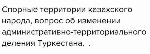 Объясните, какие трудности существовали при формировании территории Казахской Автономной Советской С