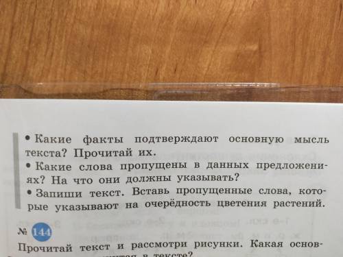 Какие слова нужно вставить в текст сделать упражнение 143.