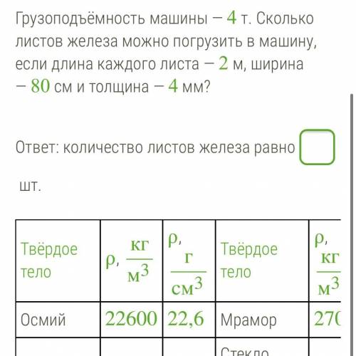 напишите только ответ. Железо 7800