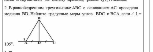 В равнобедренном треугольнике АВС с основанием АС проведена медиана BD. Найдите градусные меры углов