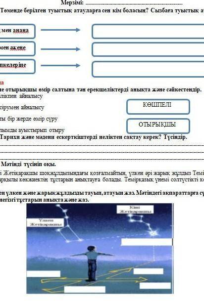 Суреттен ең үлкен және жарық жұлдызды тауып, атауын жаз. Мәтіндегі ақпараттарға сүйеніп, көкжиектің