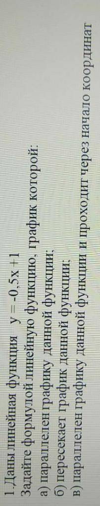 Даны линейная функция y=-0,5x+1. Задайте формулй ленейную функцию, график которой:a) паралелен графи