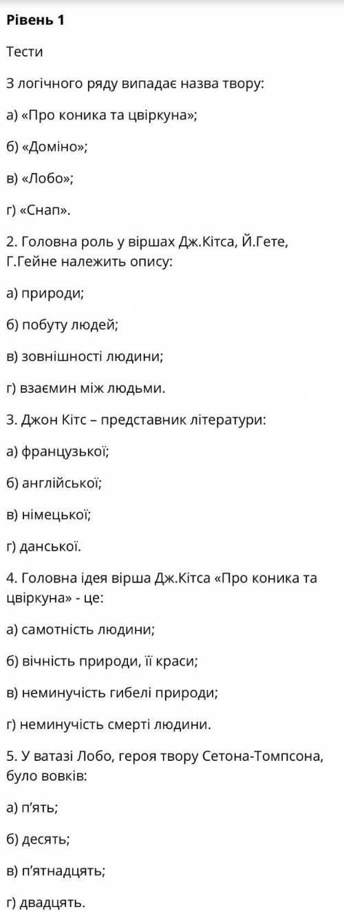 До ть будь ласка! контрольна робота з літератури. потрібно здати до вечора