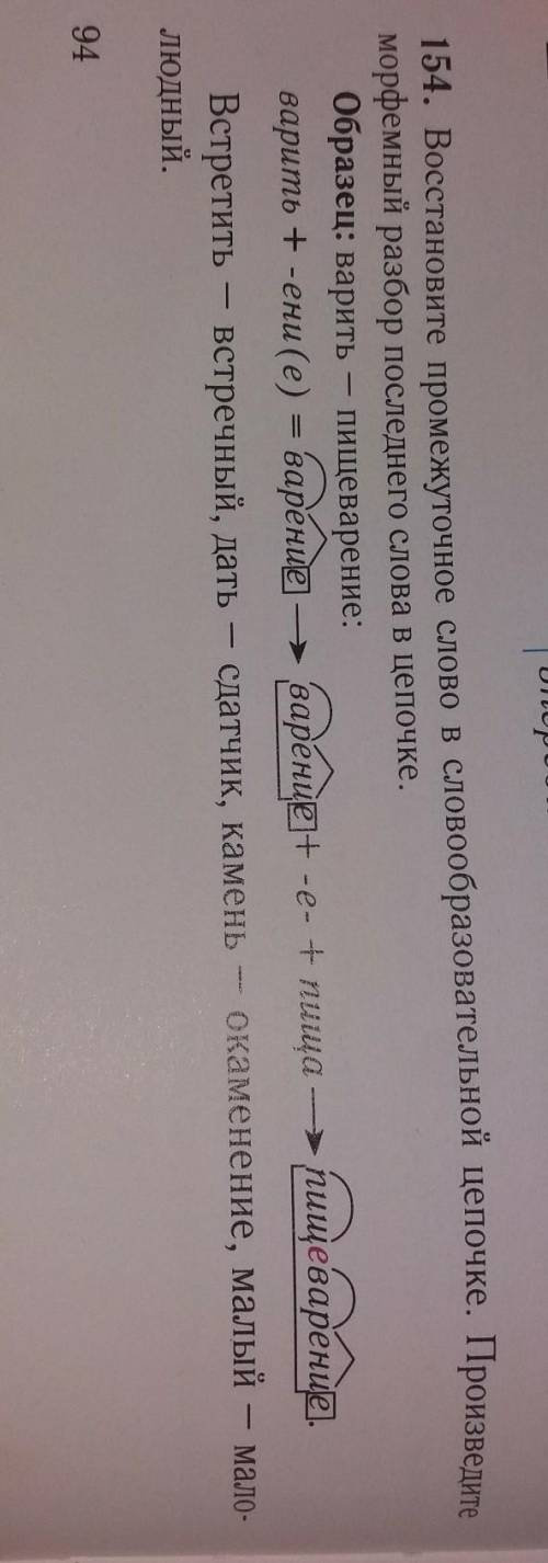 упражнение 154. 6 класс русский язык автор л.м. бреусенко Т.А.матохино​