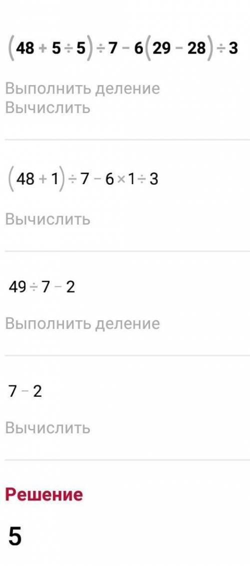 (48+5:5):7-6*(29-28):3 УЧЕБНИК МАТЕМАТИКА 3 КЛАСС ПЕТЕРСОН