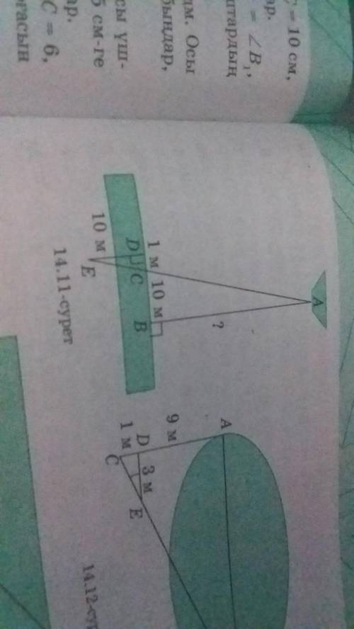 На рисунке 14.11 отрезок DE = 6, AD = 10, AE = 12, AB параллелен CD. Найдите BE