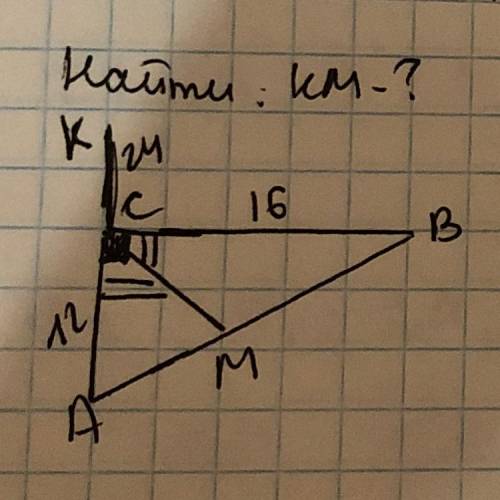 Найти KM если СМ-биссектриса. С подробным описанием действий