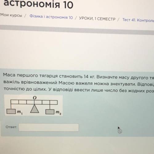 РЕБЯТА Масса первого грузила составляет 14 кг. Определите массу второго грузила, если рычаг уравнове