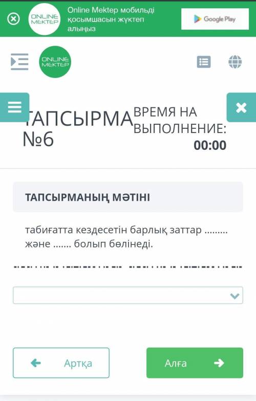 Табиғатта кездесетін барлық заттар жәнеболып бөлінед БжБ​