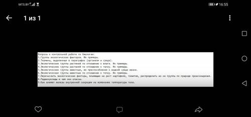 ответьте на вопросы по биологии 10 класс.