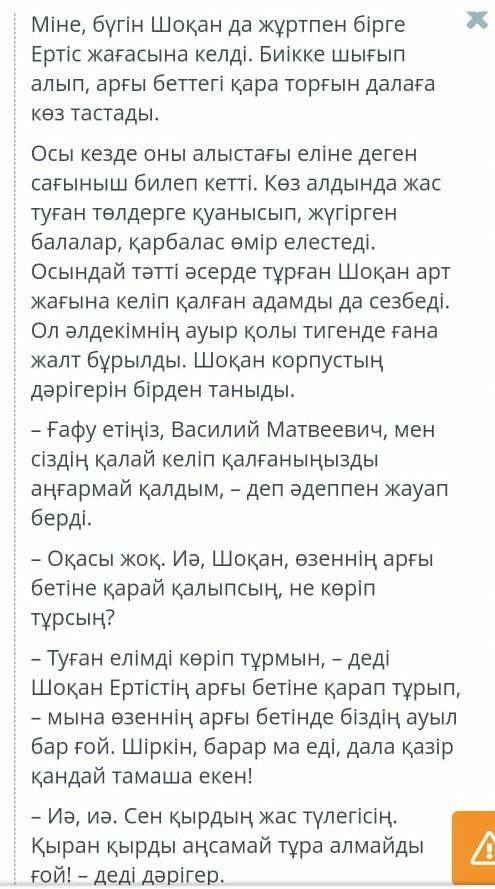 Мәтінде жауабы бар сұрақты көрсет. Неге Шоқан дәрігерді танымай қалды?Шоқан туған ауылына неге бара