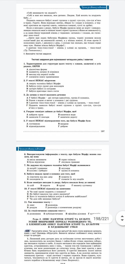 Нужно прочитать текст и после этого ответить на тестовые задания