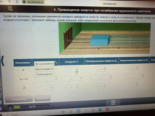 Грузик на пружинке ,положение равновесия которого находится в точке В ,отвели в точку А