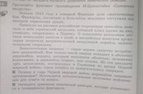 Задачник по химии А.А.Журин. Напишите уравение химической реакции, которая упоминается в приведённом